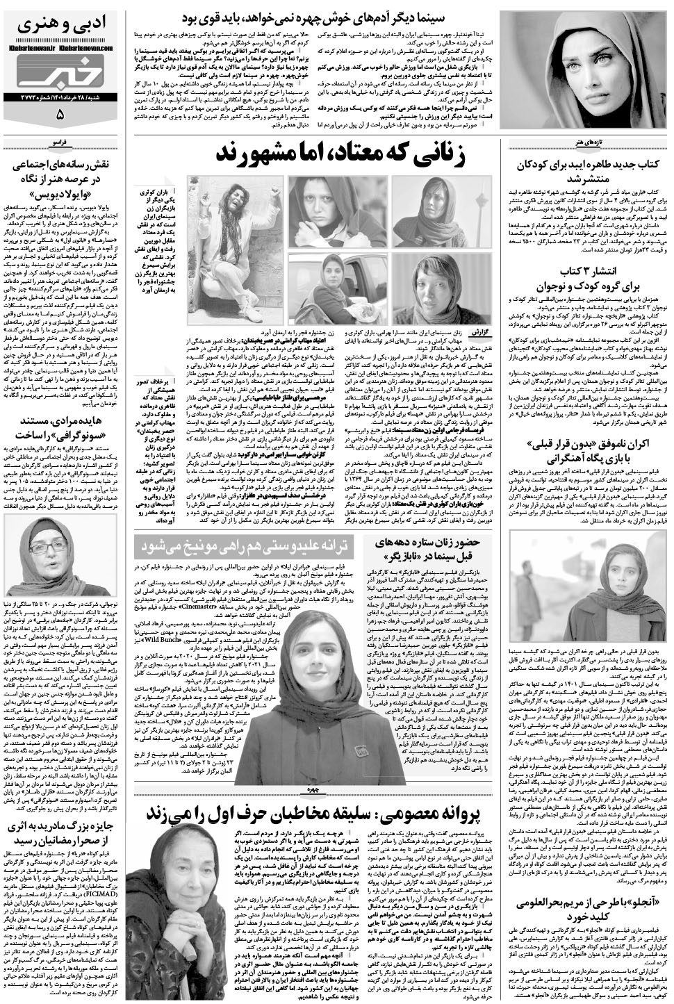 مشاهده صفحه ۲۱ روزنامه خبرجنوب تاریخ ۲۸  سال ۱۴۰۱