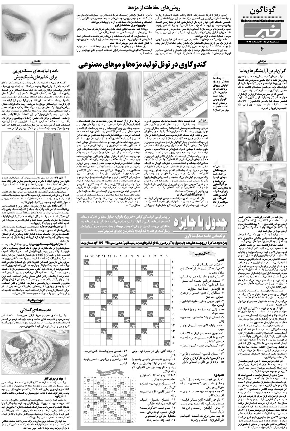 مشاهده صفحه ۲۲ روزنامه خبرجنوب تاریخ ۲۸  سال ۱۴۰۱