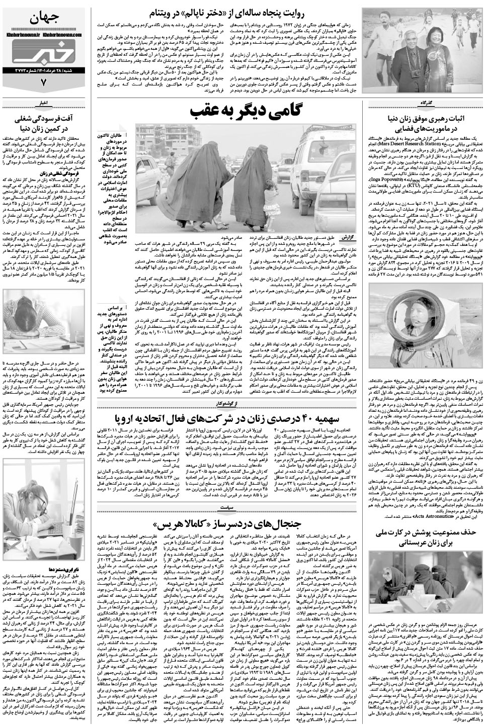 مشاهده صفحه ۲۳ روزنامه خبرجنوب تاریخ ۲۸  سال ۱۴۰۱