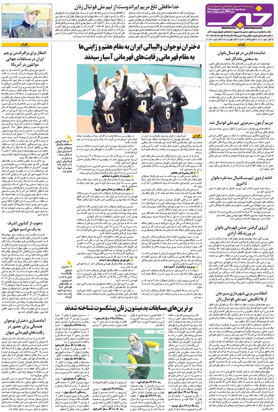 مشاهده صفحه ۲۴ روزنامه خبرجنوب تاریخ ۲۸  سال ۱۴۰۱