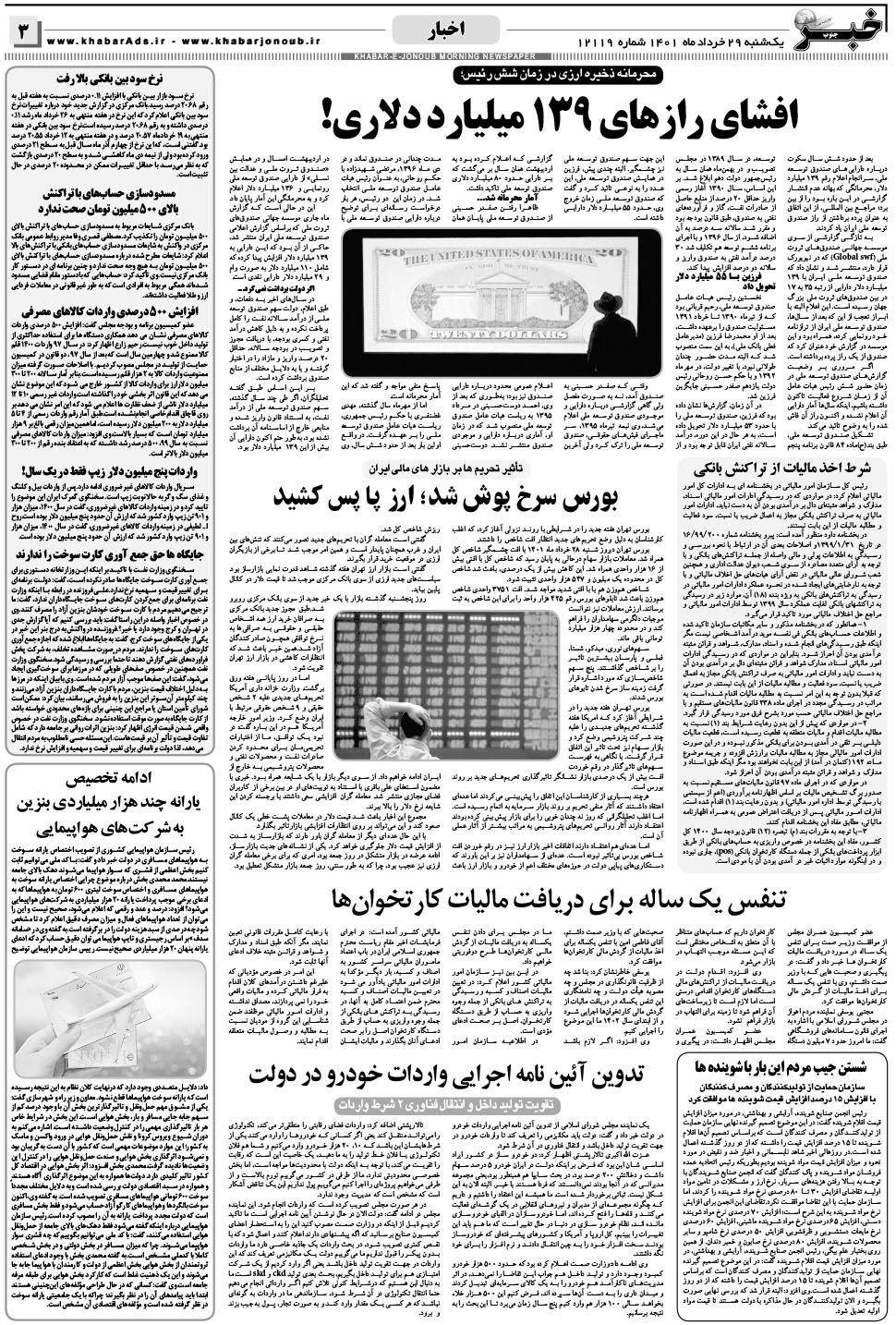 مشاهده صفحه ۳ روزنامه خبرجنوب تاریخ ۲۹  سال ۱۴۰۱