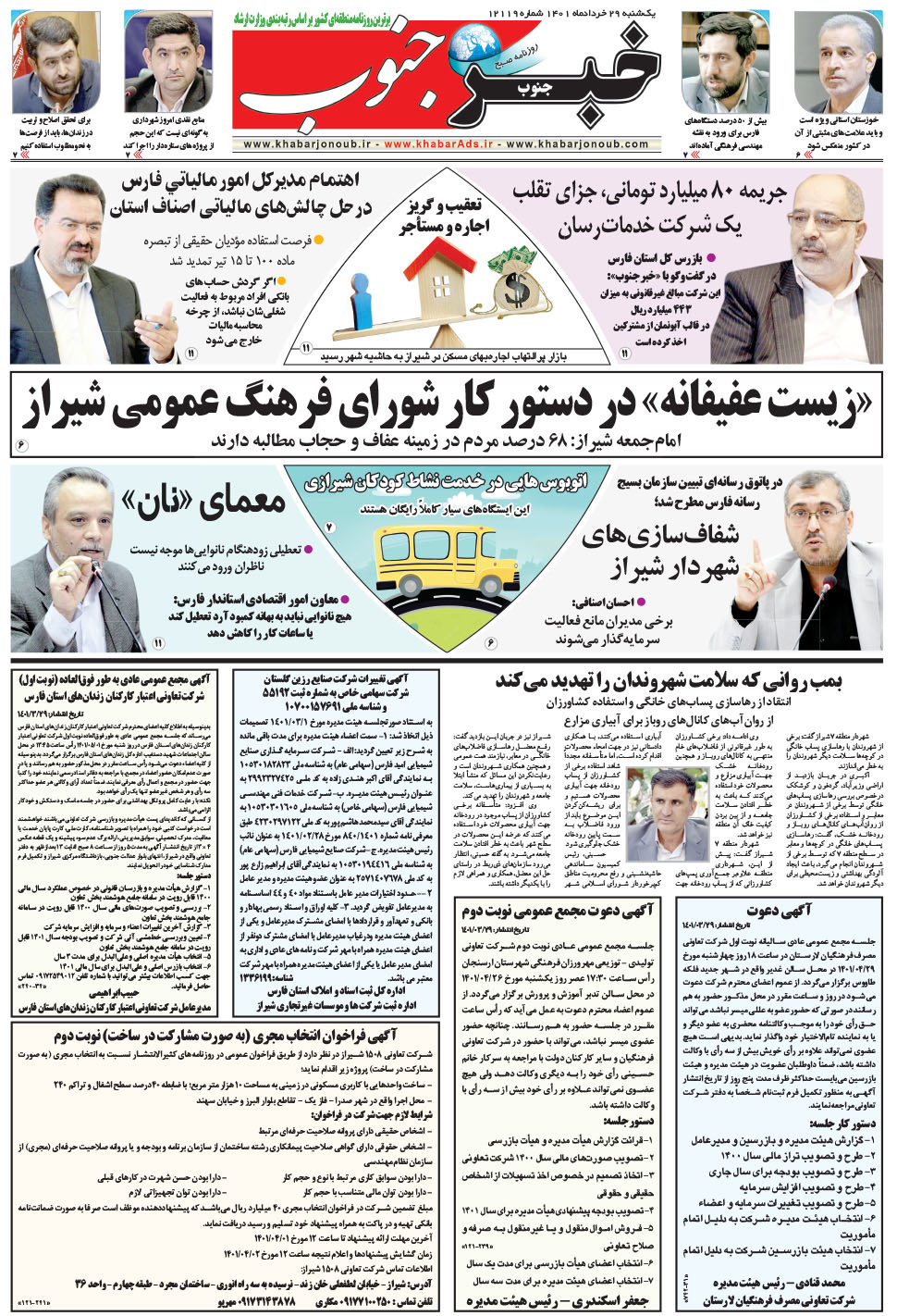 مشاهده صفحه ۵ روزنامه خبرجنوب تاریخ ۲۹  سال ۱۴۰۱