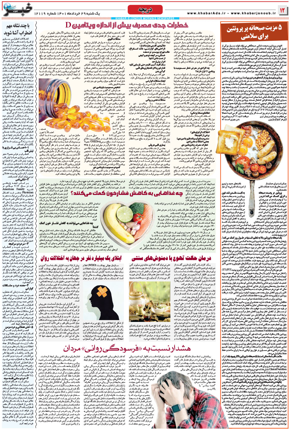 مشاهده صفحه ۱۲ روزنامه خبرجنوب تاریخ ۲۹  سال ۱۴۰۱