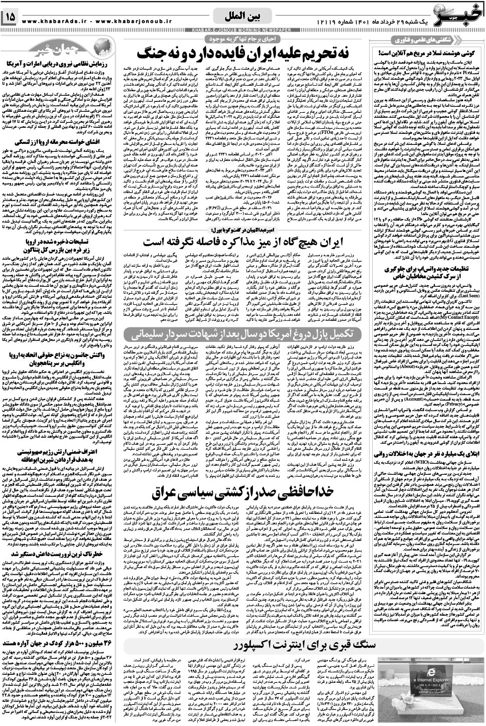 مشاهده صفحه ۱۵ روزنامه خبرجنوب تاریخ ۲۹  سال ۱۴۰۱