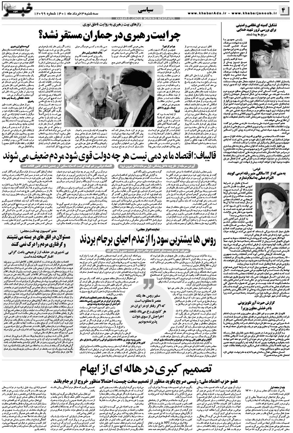 مشاهده صفحه ۴ روزنامه خبرجنوب تاریخ ۳  سال ۱۴۰۱