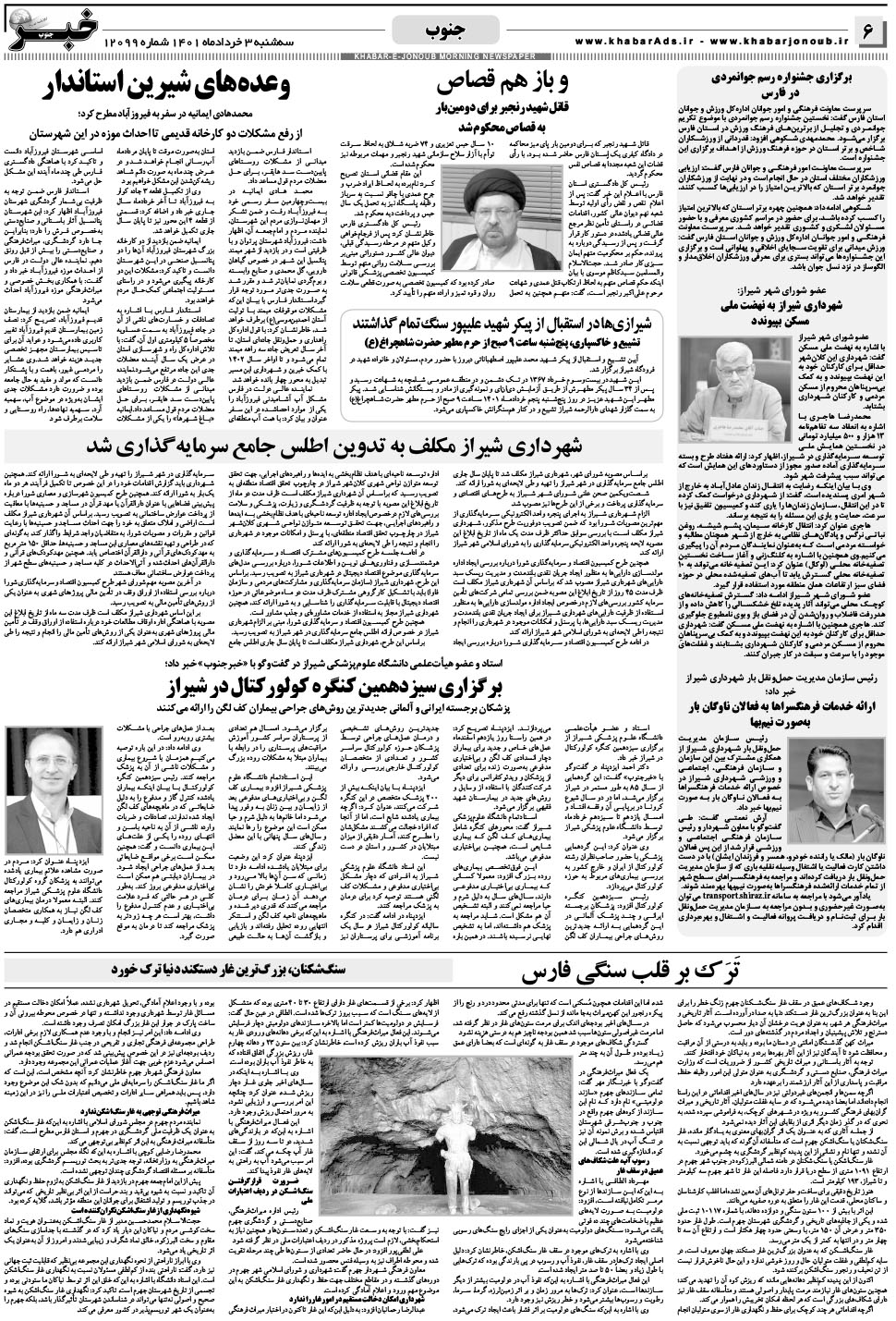 مشاهده صفحه ۶ روزنامه خبرجنوب تاریخ ۳  سال ۱۴۰۱