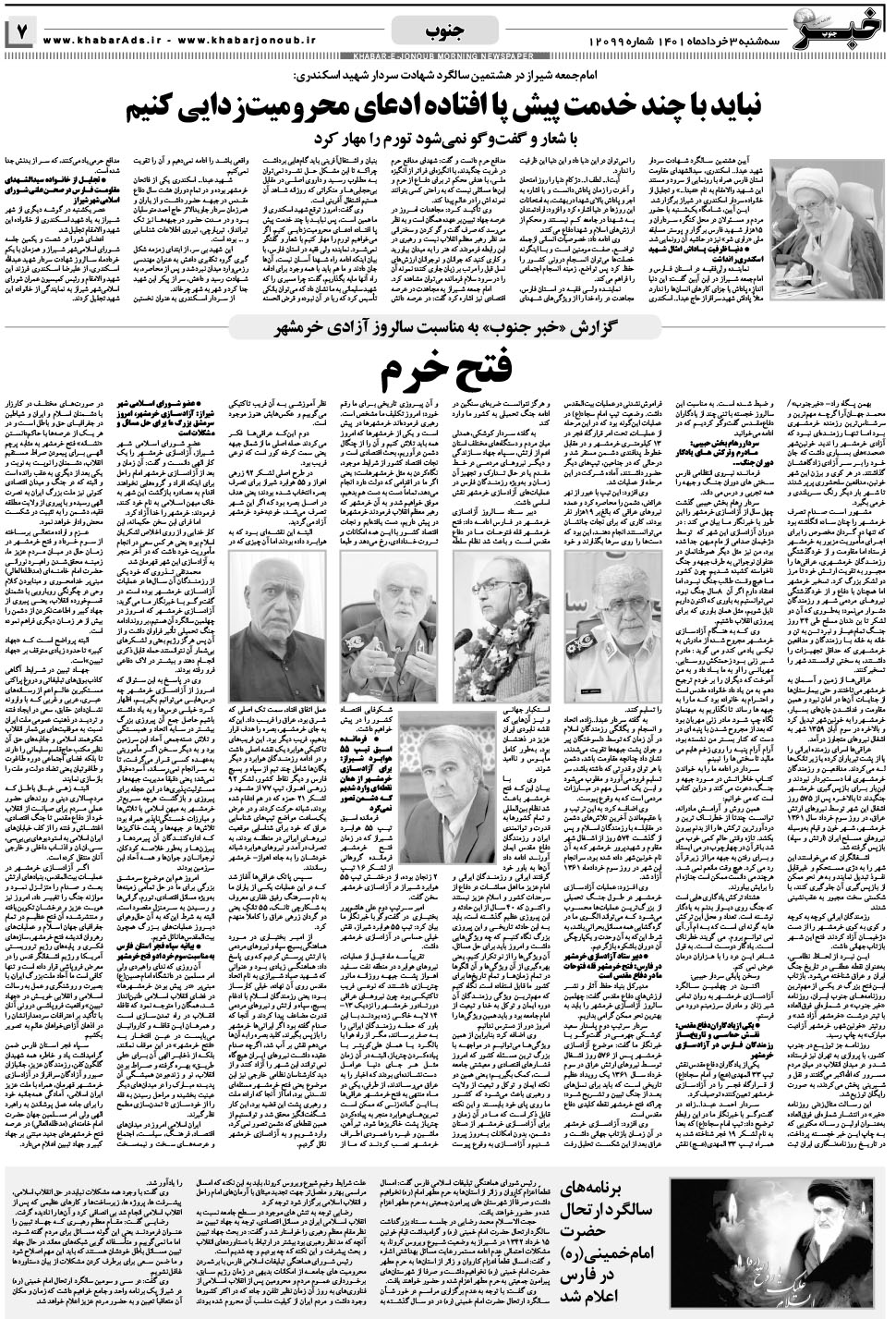 مشاهده صفحه ۷ روزنامه خبرجنوب تاریخ ۳  سال ۱۴۰۱