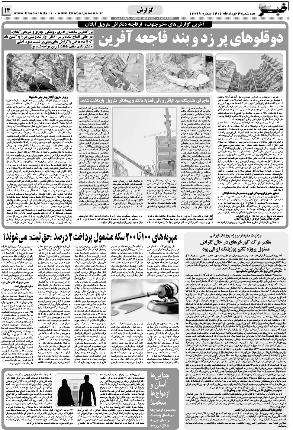 مشاهده صفحه ۱۳ روزنامه خبرجنوب تاریخ ۳  سال ۱۴۰۱