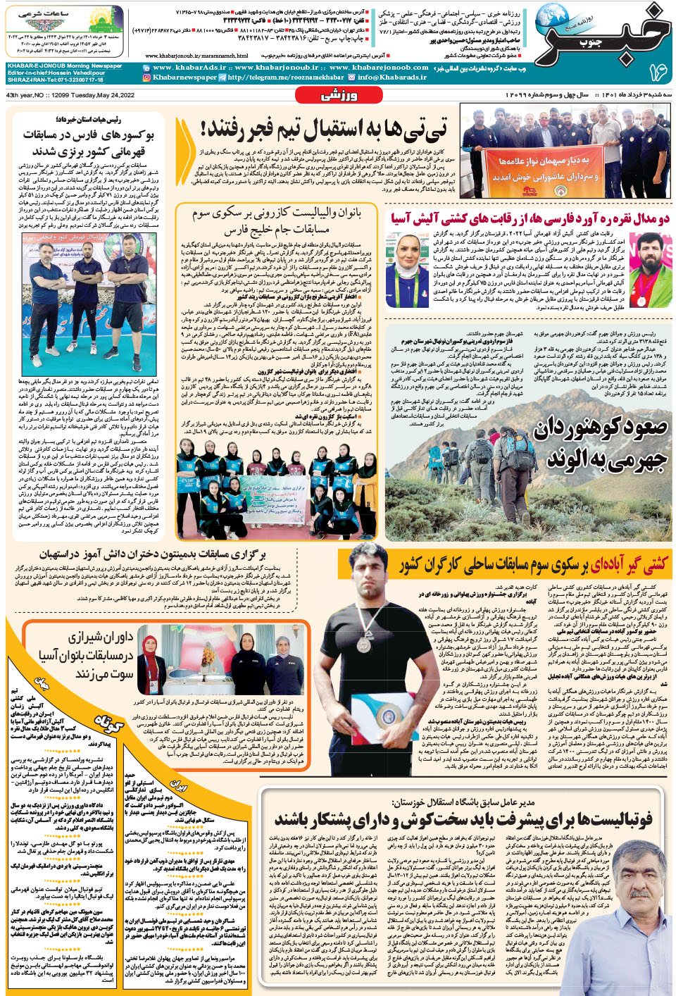 مشاهده صفحه ۱۶ روزنامه خبرجنوب تاریخ ۳  سال ۱۴۰۱