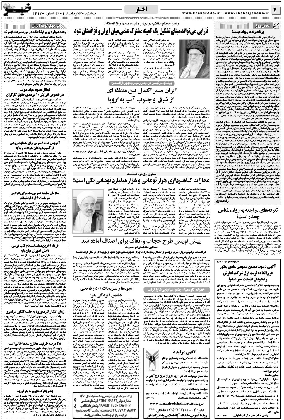 مشاهده صفحه ۲ روزنامه خبرجنوب تاریخ ۳۰  سال ۱۴۰۱