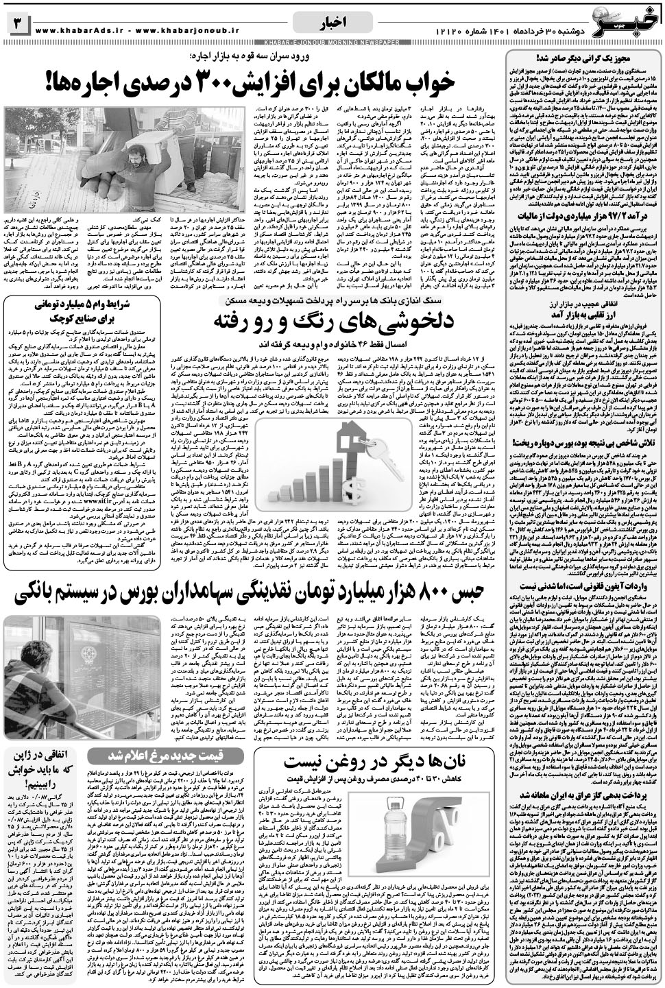 مشاهده صفحه ۳ روزنامه خبرجنوب تاریخ ۳۰  سال ۱۴۰۱