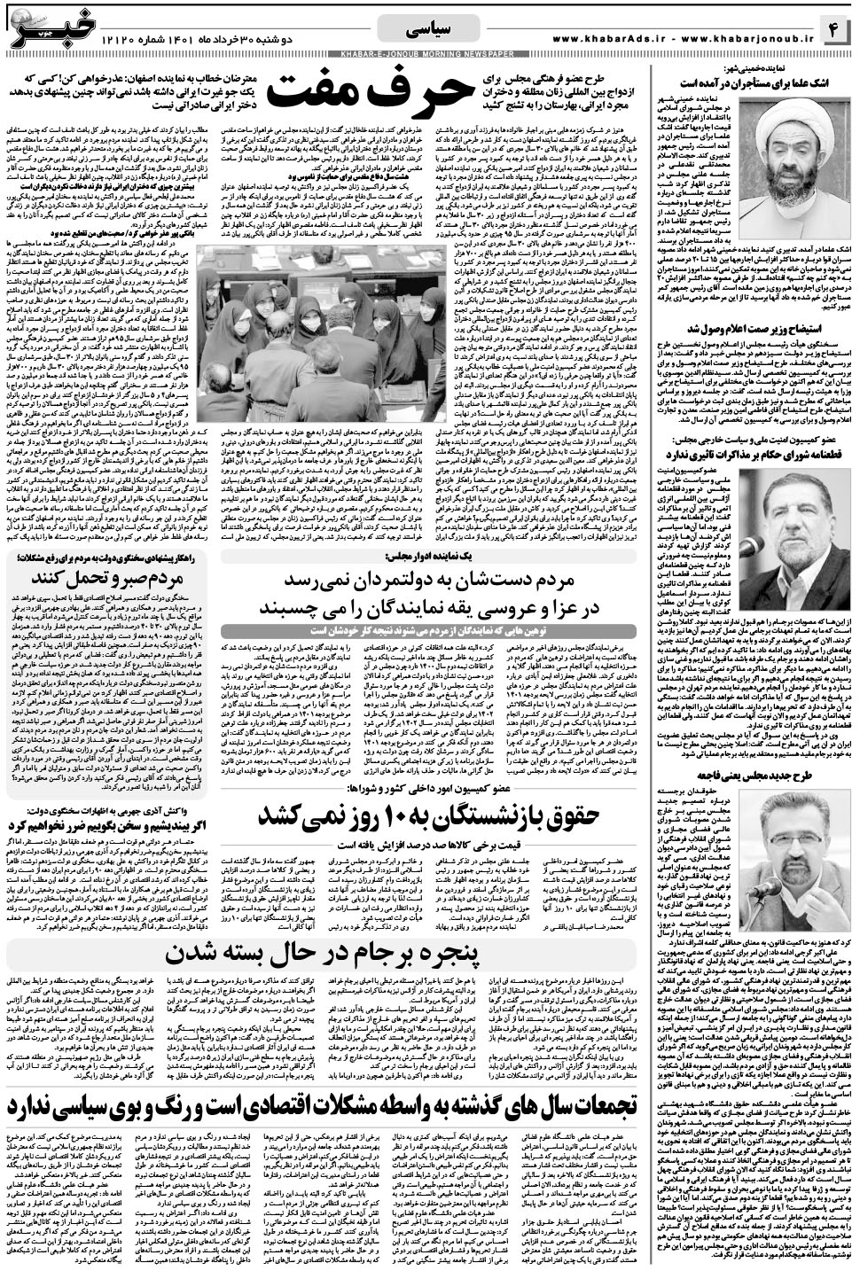 مشاهده صفحه ۴ روزنامه خبرجنوب تاریخ ۳۰  سال ۱۴۰۱