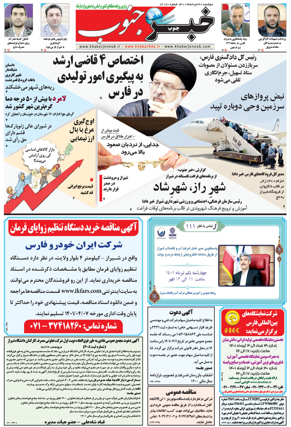 مشاهده صفحه ۵ روزنامه خبرجنوب تاریخ ۳۰  سال ۱۴۰۱