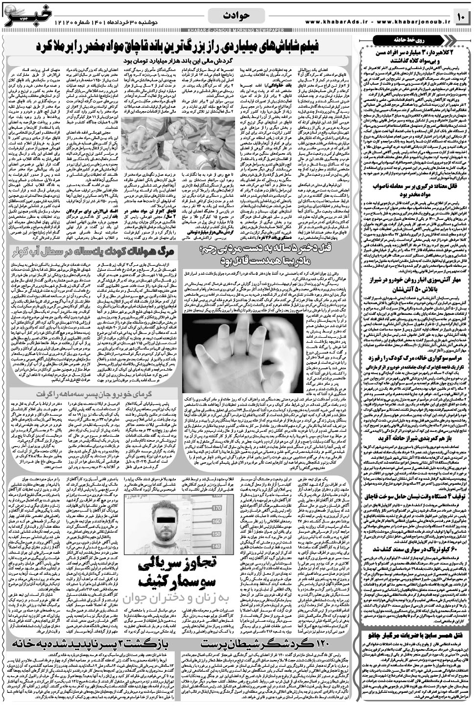 مشاهده صفحه ۱۰ روزنامه خبرجنوب تاریخ ۳۰  سال ۱۴۰۱