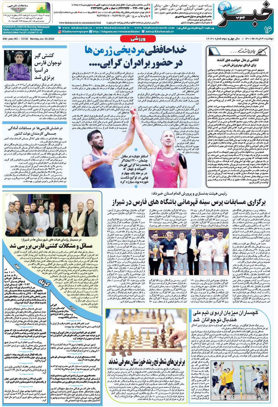 مشاهده صفحه ۱۶ روزنامه خبرجنوب تاریخ ۳۰  سال ۱۴۰۱