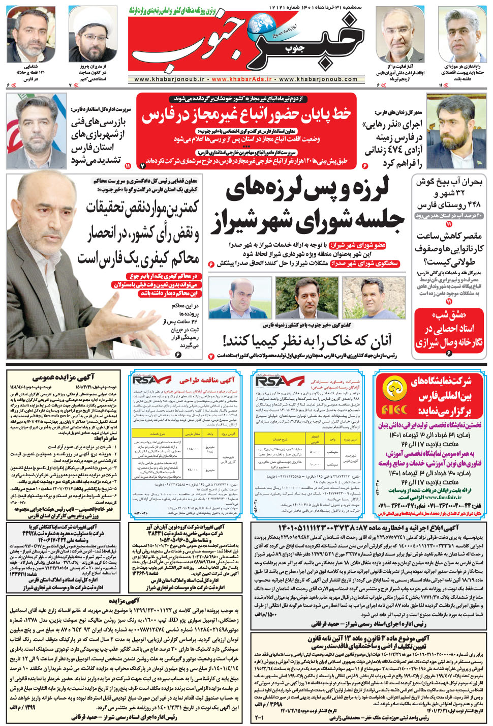 مشاهده صفحه ۵ روزنامه خبرجنوب تاریخ ۳۱  سال ۱۴۰۱