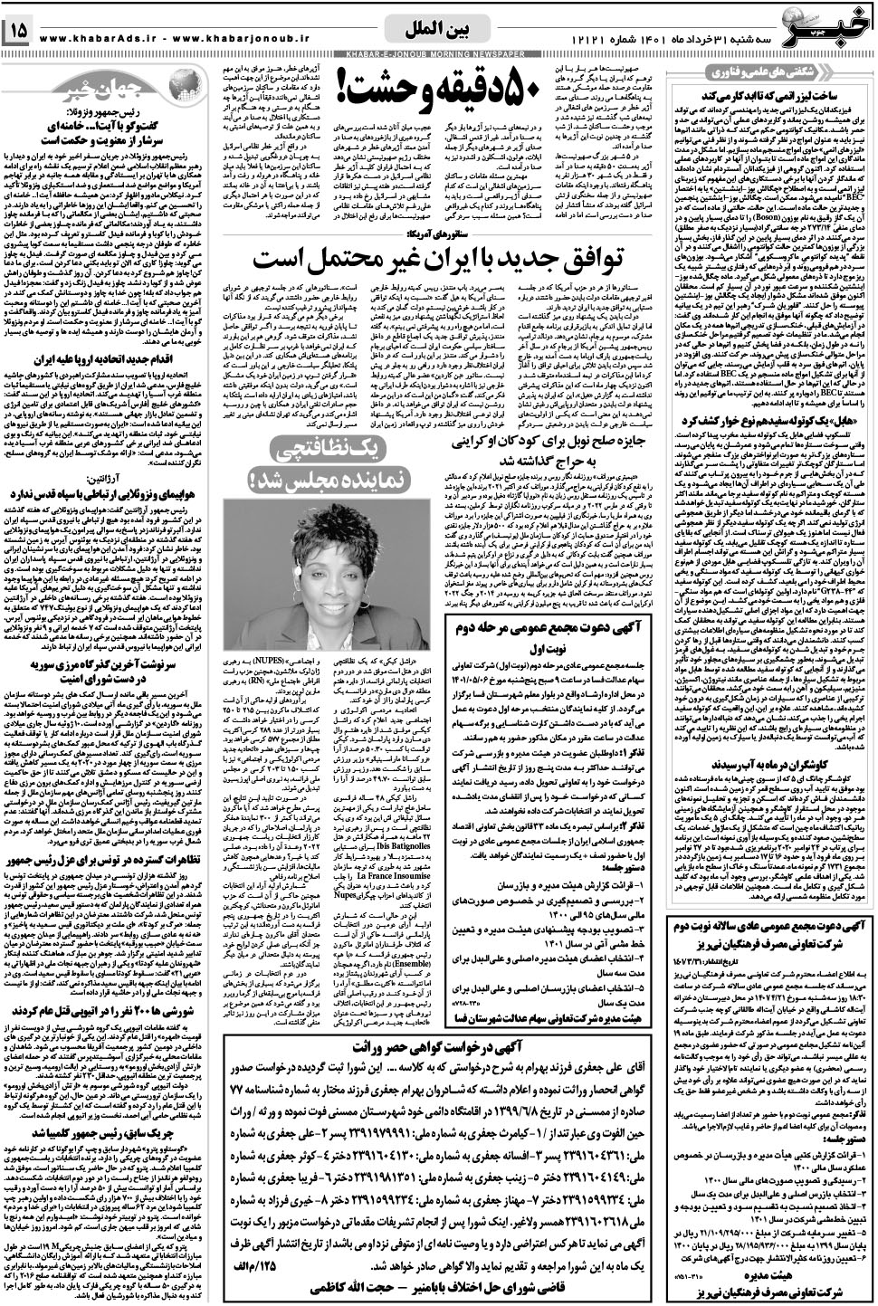 مشاهده صفحه ۱۵ روزنامه خبرجنوب تاریخ ۳۱  سال ۱۴۰۱
