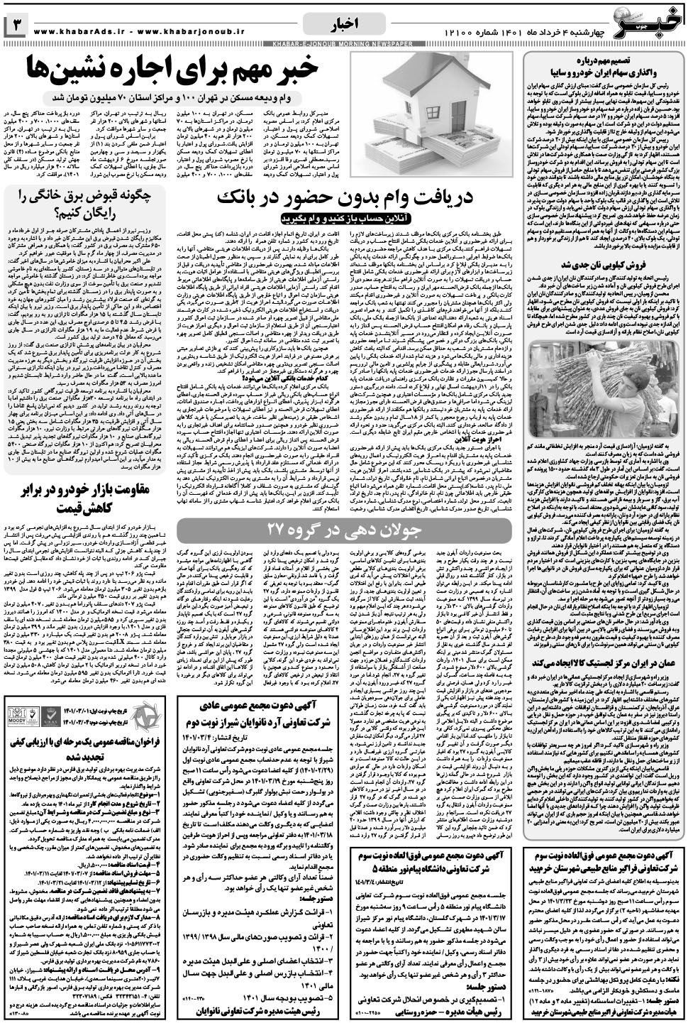 مشاهده صفحه ۳ روزنامه خبرجنوب تاریخ ۴  سال ۱۴۰۱