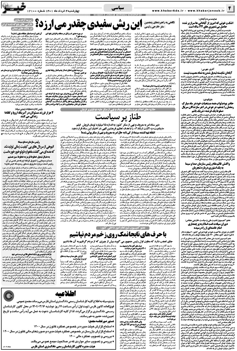 مشاهده صفحه ۴ روزنامه خبرجنوب تاریخ ۴  سال ۱۴۰۱