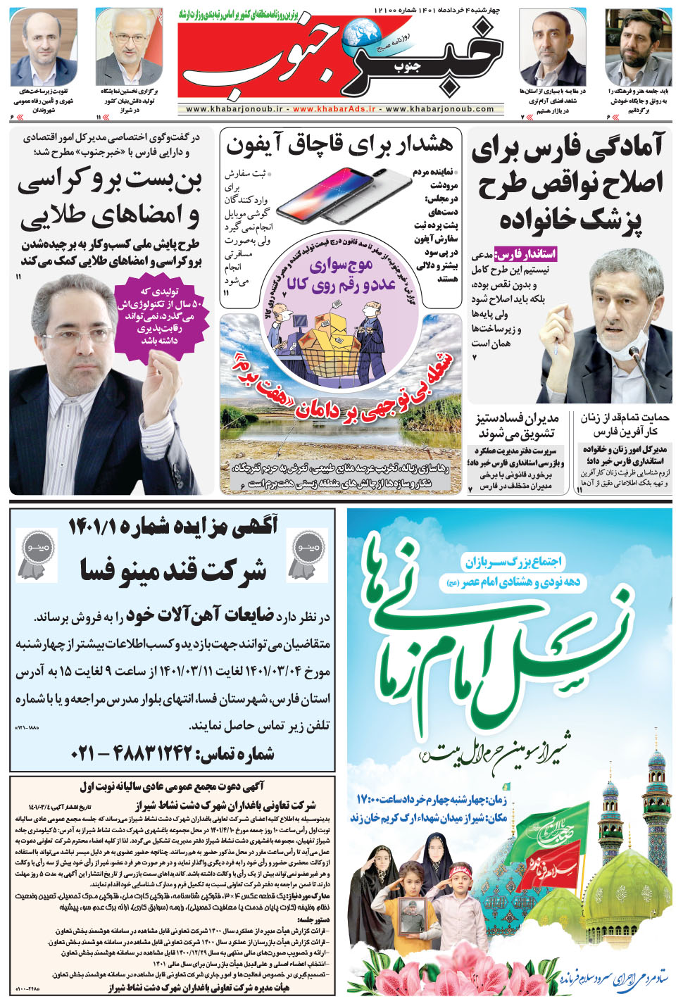 مشاهده صفحه ۵ روزنامه خبرجنوب تاریخ ۴  سال ۱۴۰۱