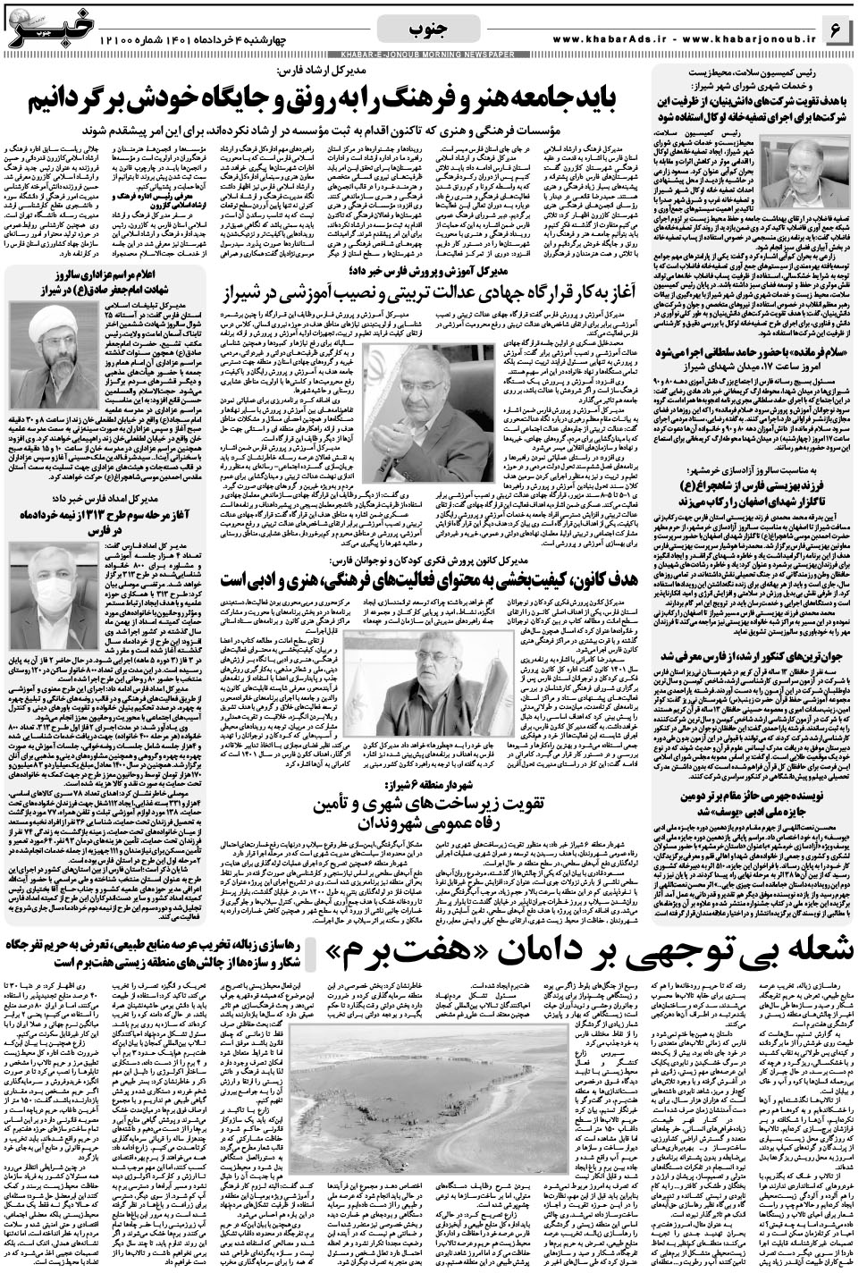 مشاهده صفحه ۶ روزنامه خبرجنوب تاریخ ۴  سال ۱۴۰۱