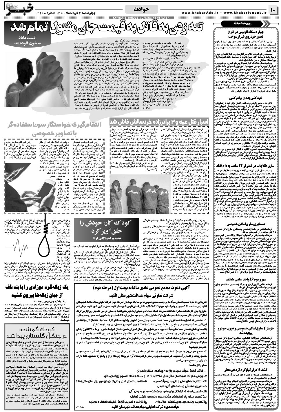 مشاهده صفحه ۱۰ روزنامه خبرجنوب تاریخ ۴  سال ۱۴۰۱