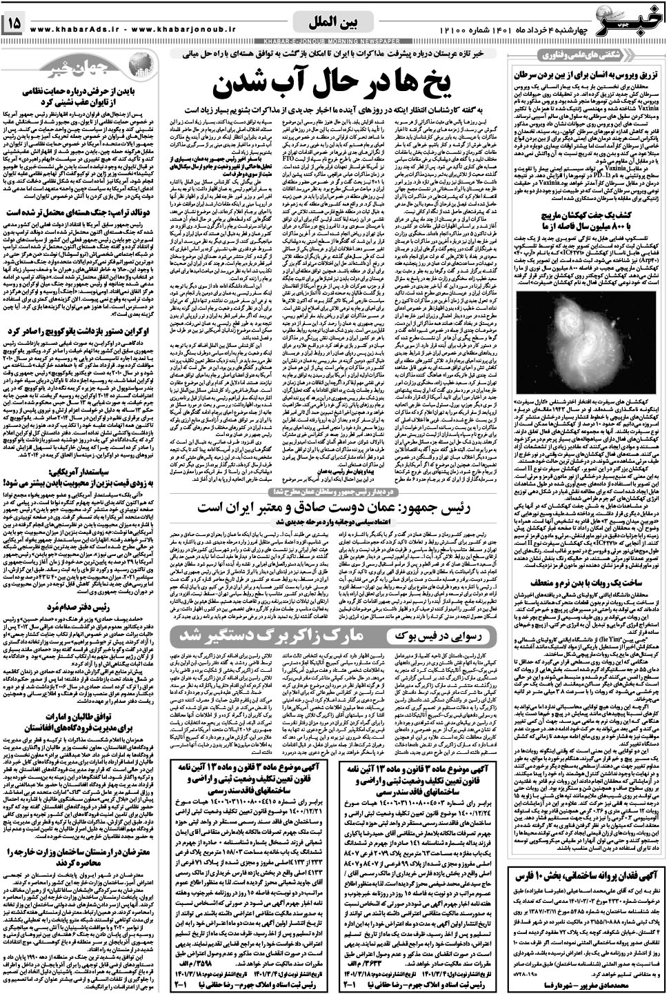 مشاهده صفحه ۱۵ روزنامه خبرجنوب تاریخ ۴  سال ۱۴۰۱