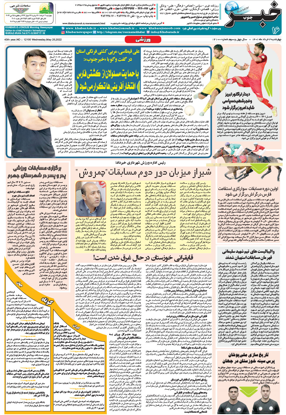 مشاهده صفحه ۱۶ روزنامه خبرجنوب تاریخ ۴  سال ۱۴۰۱