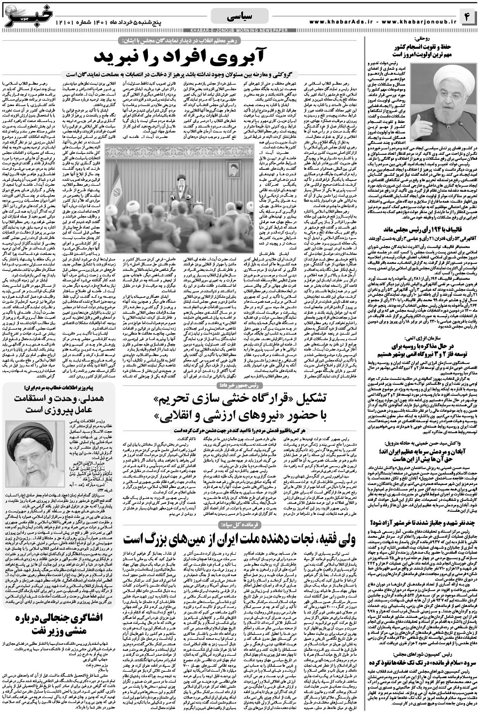 مشاهده صفحه ۴ روزنامه خبرجنوب تاریخ ۵  سال ۱۴۰۱