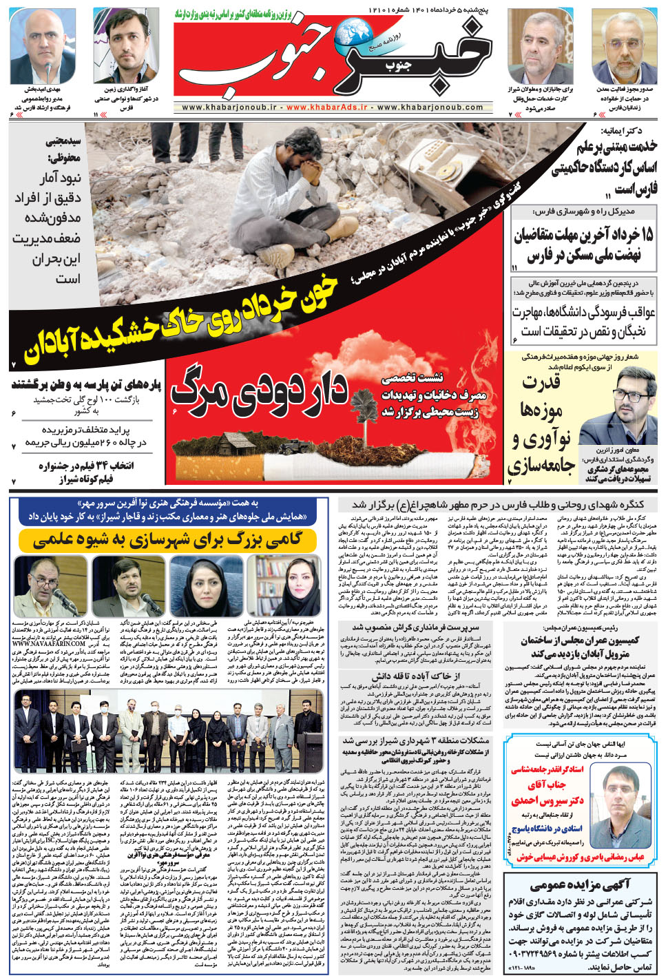 مشاهده صفحه ۵ روزنامه خبرجنوب تاریخ ۵  سال ۱۴۰۱