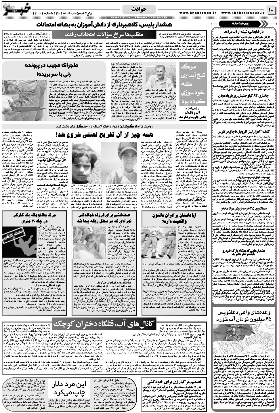 مشاهده صفحه ۱۰ روزنامه خبرجنوب تاریخ ۵  سال ۱۴۰۱