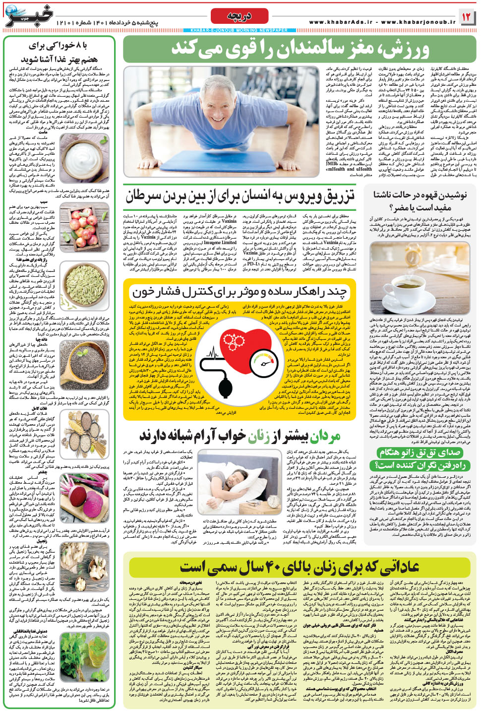 مشاهده صفحه ۱۲ روزنامه خبرجنوب تاریخ ۵  سال ۱۴۰۱