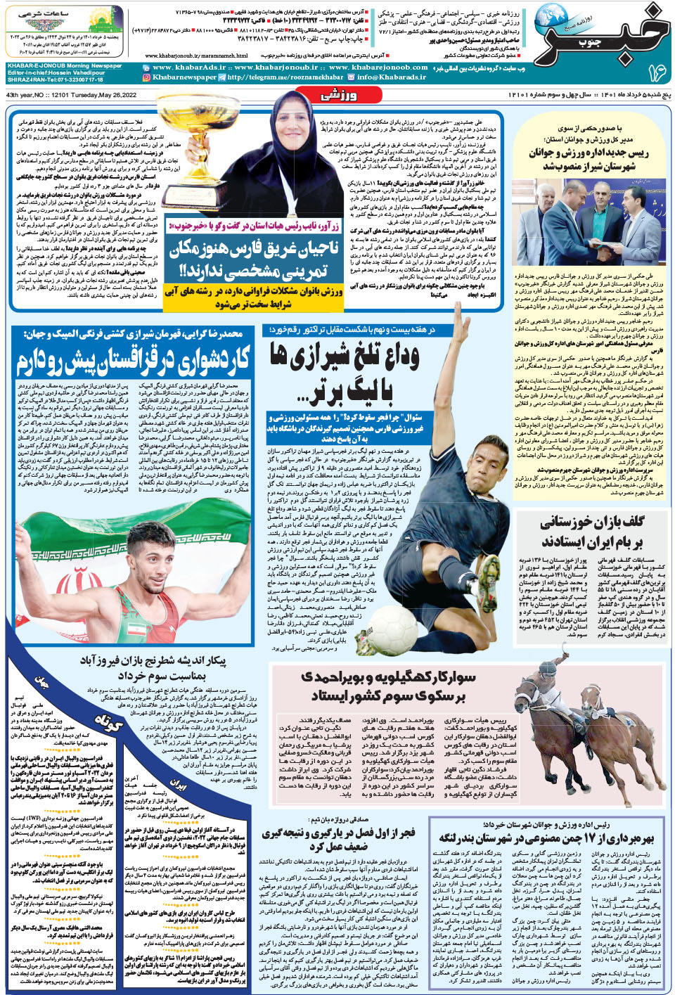 مشاهده صفحه ۱۶ روزنامه خبرجنوب تاریخ ۵  سال ۱۴۰۱