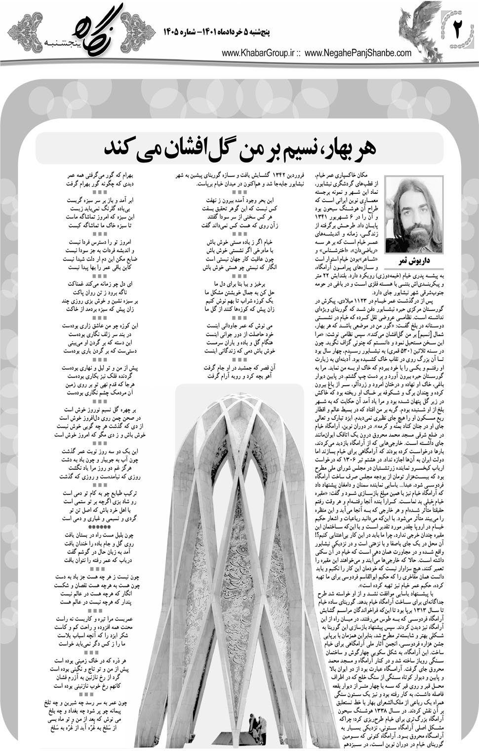 مشاهده صفحه ۱۸ روزنامه خبرجنوب تاریخ ۵  سال ۱۴۰۱