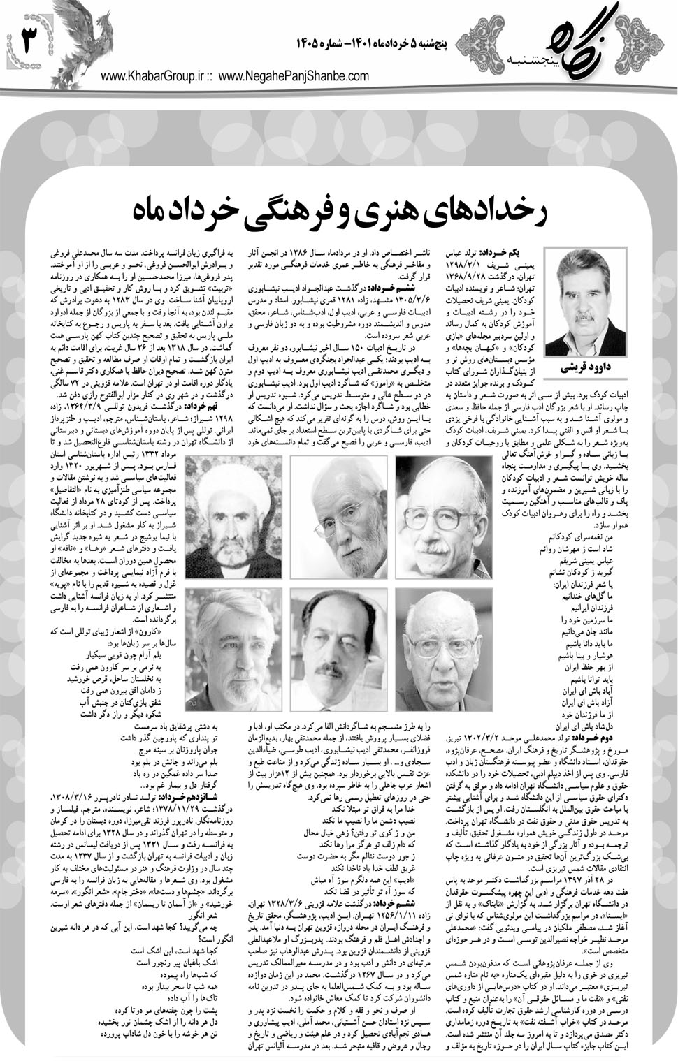 مشاهده صفحه ۱۹ روزنامه خبرجنوب تاریخ ۵  سال ۱۴۰۱