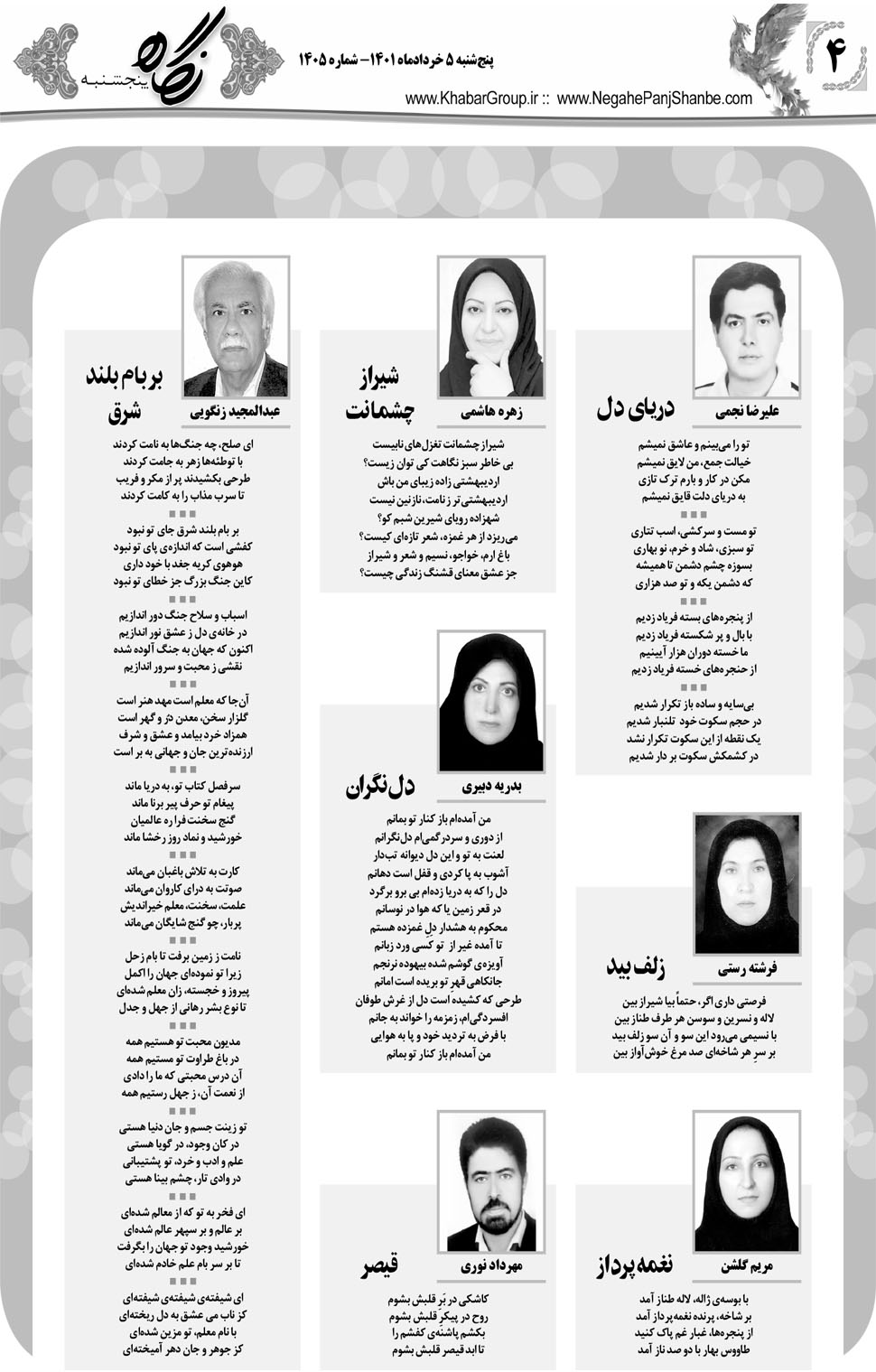 مشاهده صفحه ۲۰ روزنامه خبرجنوب تاریخ ۵  سال ۱۴۰۱