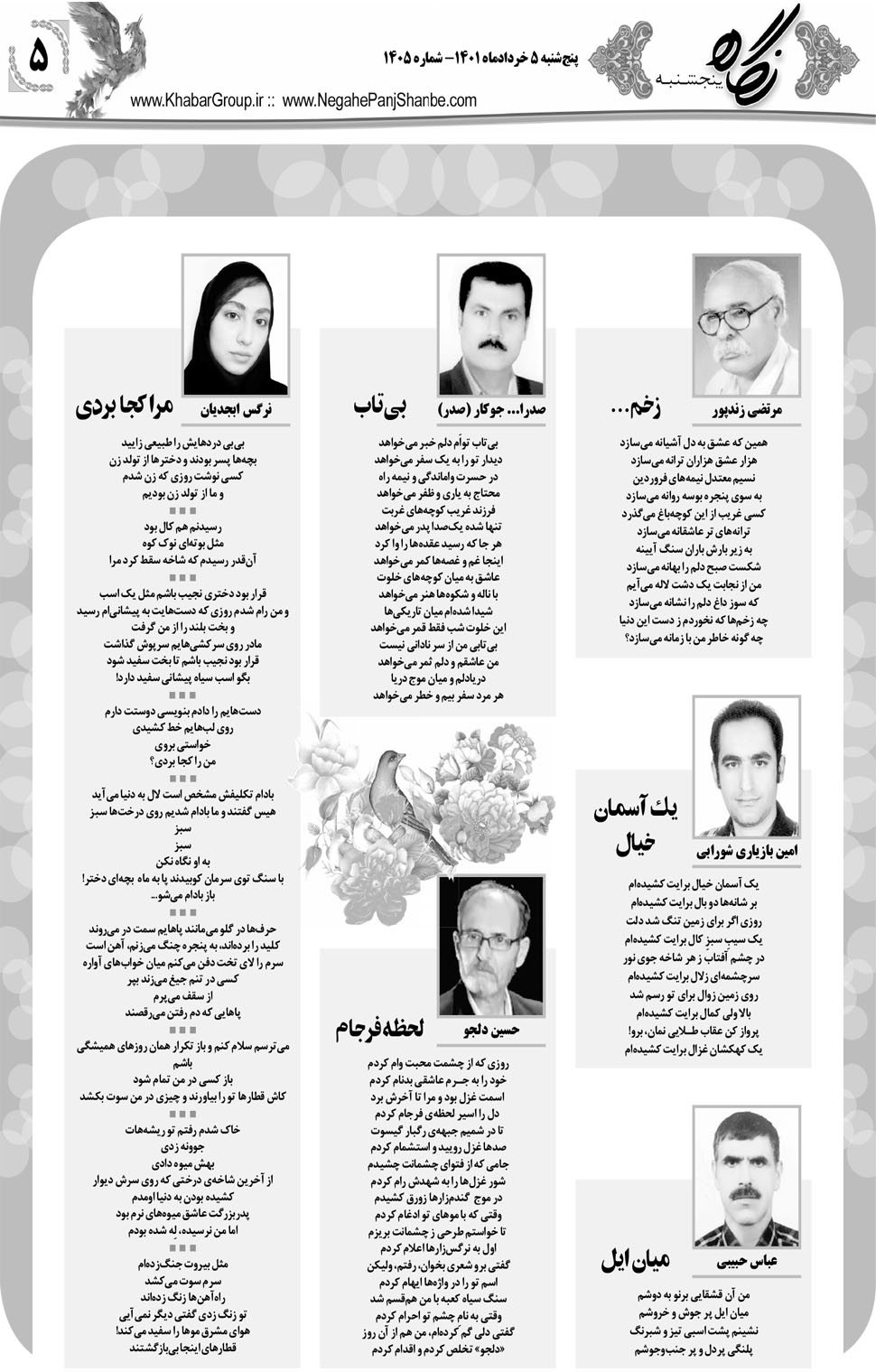 مشاهده صفحه ۲۱ روزنامه خبرجنوب تاریخ ۵  سال ۱۴۰۱