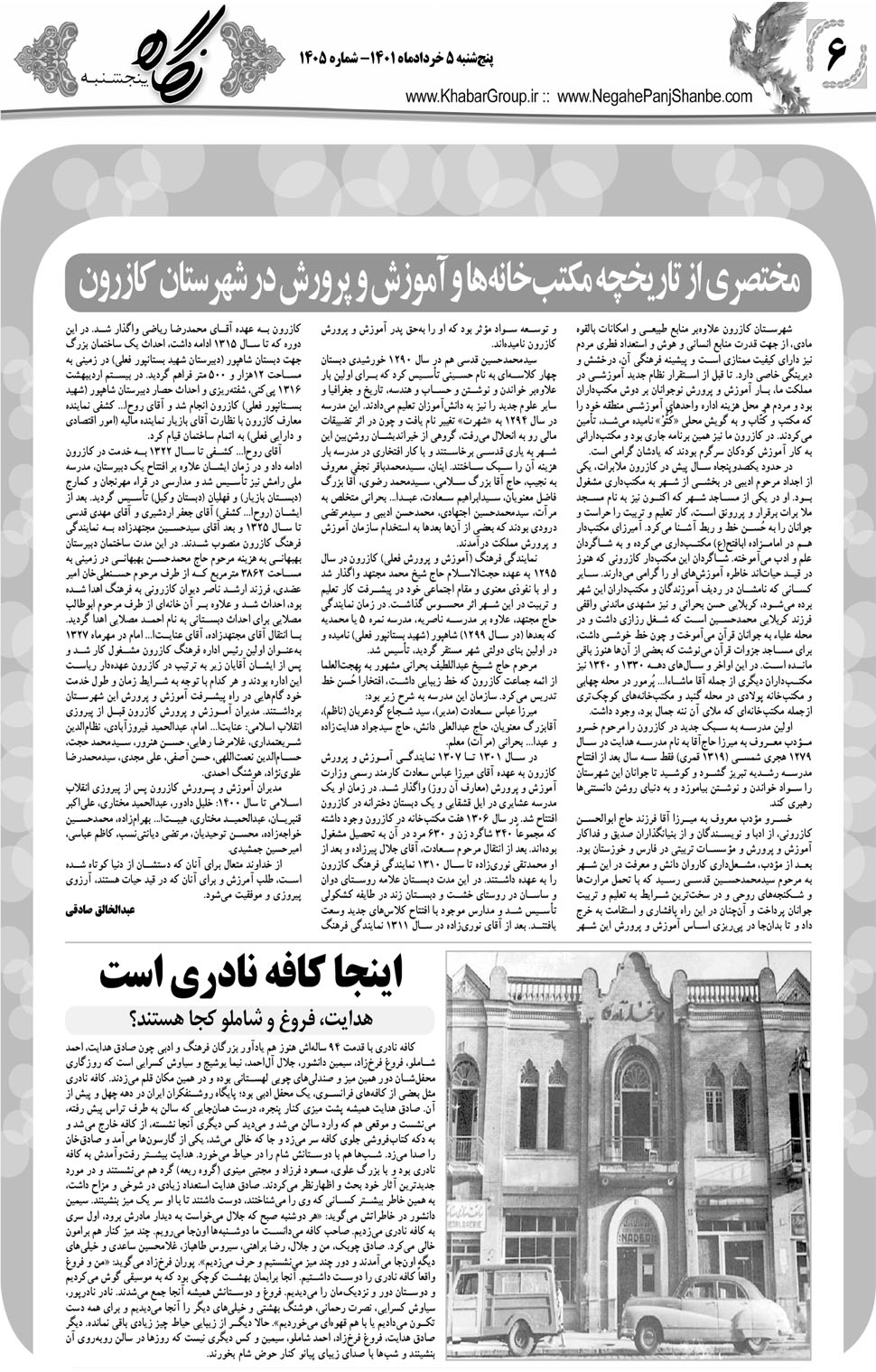 مشاهده صفحه ۲۲ روزنامه خبرجنوب تاریخ ۵  سال ۱۴۰۱
