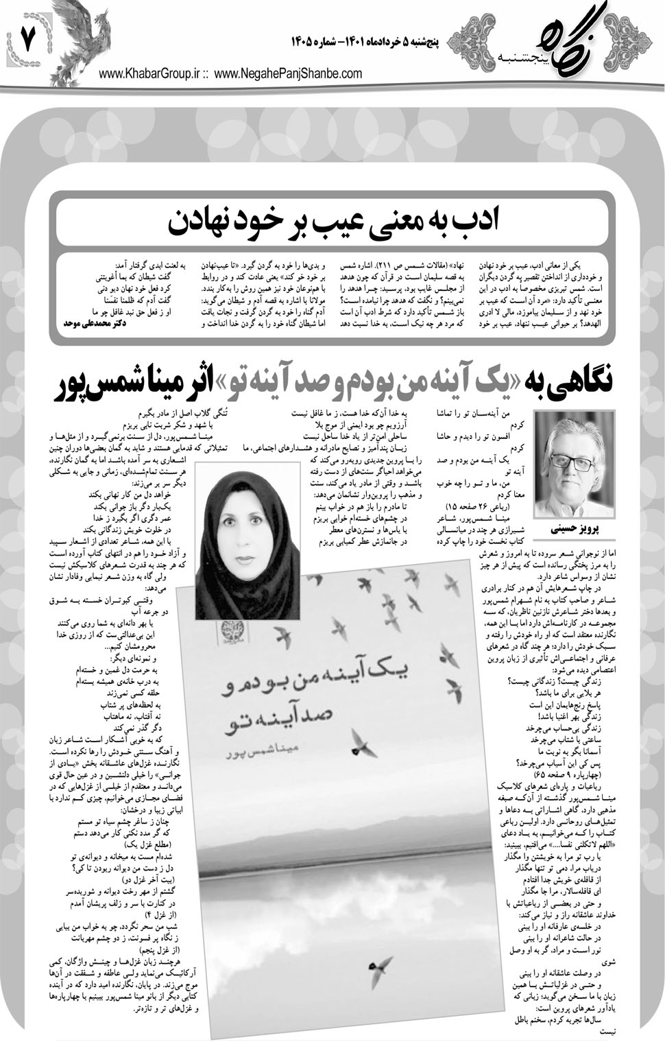 مشاهده صفحه ۲۳ روزنامه خبرجنوب تاریخ ۵  سال ۱۴۰۱