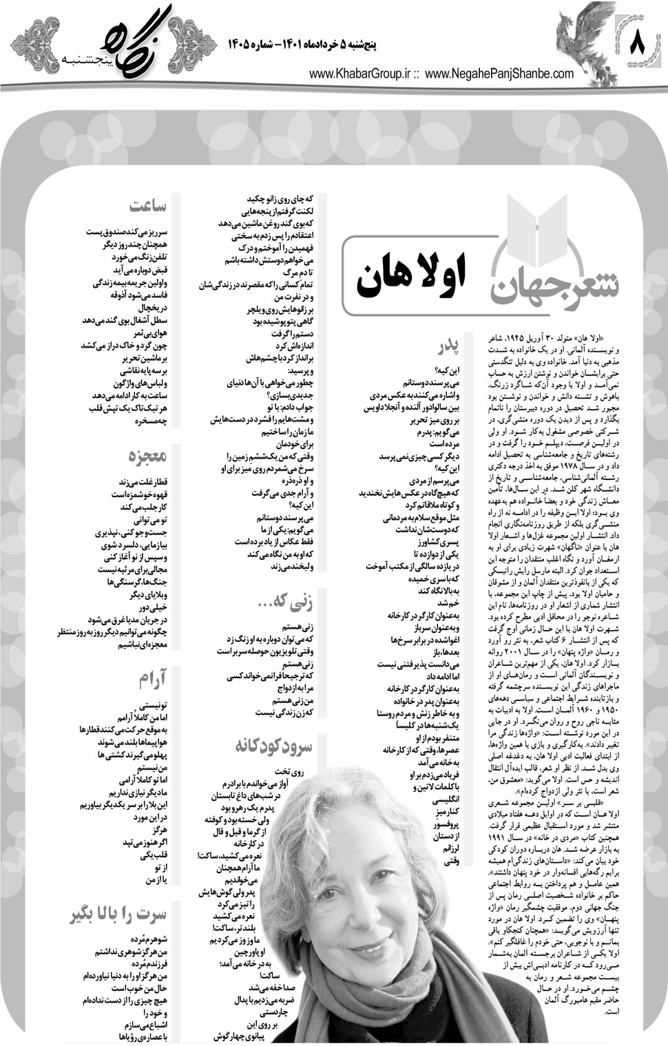 مشاهده صفحه ۲۴ روزنامه خبرجنوب تاریخ ۵  سال ۱۴۰۱