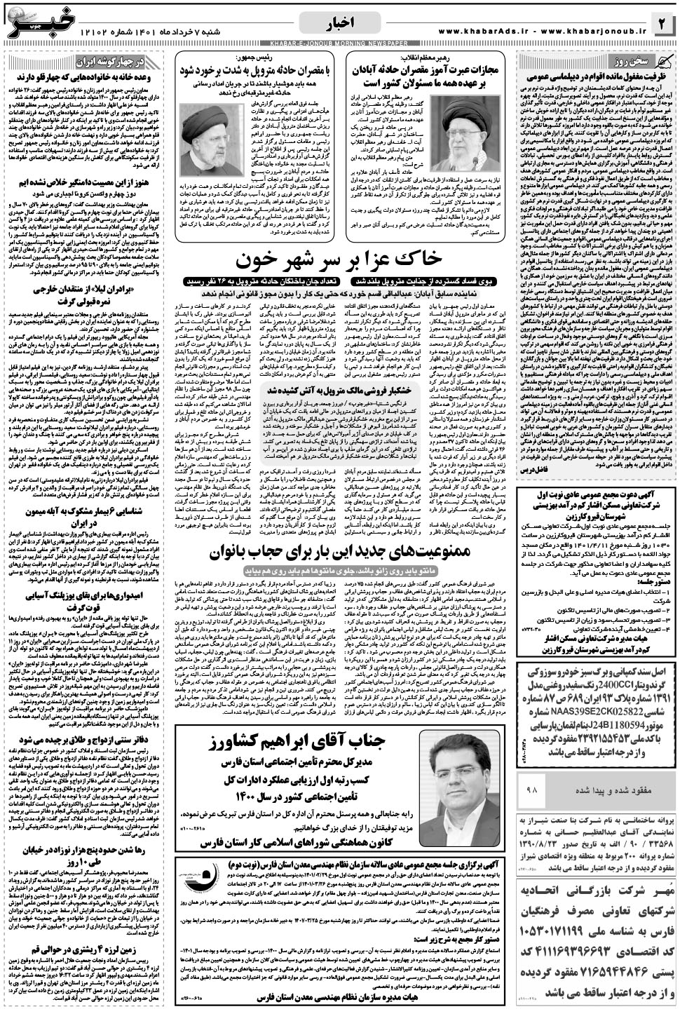 مشاهده صفحه ۲ روزنامه خبرجنوب تاریخ ۷  سال ۱۴۰۱
