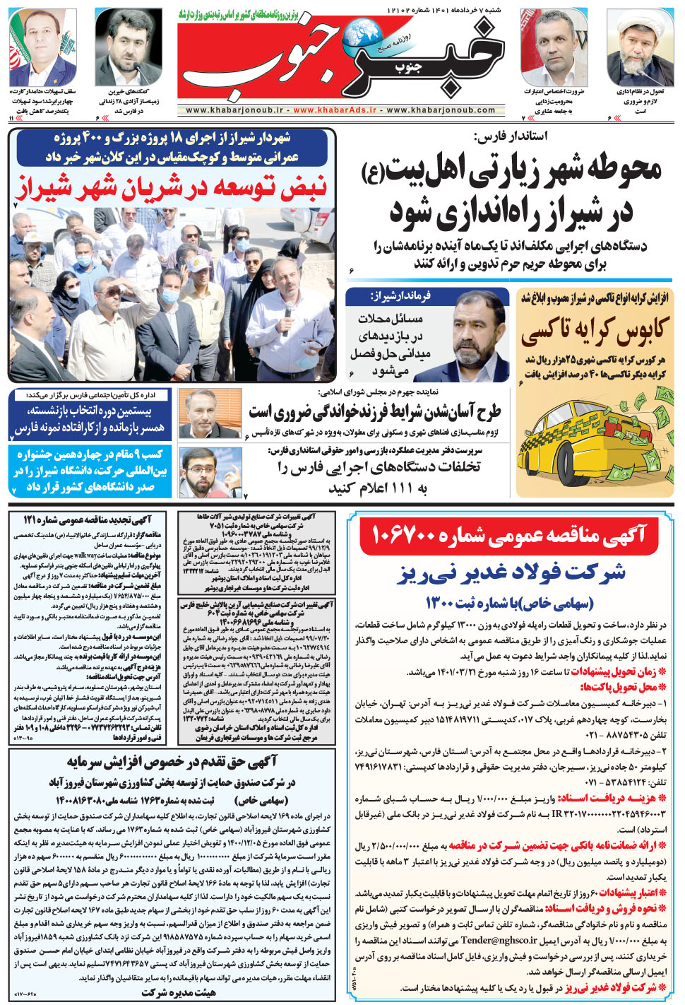مشاهده صفحه ۵ روزنامه خبرجنوب تاریخ ۷  سال ۱۴۰۱