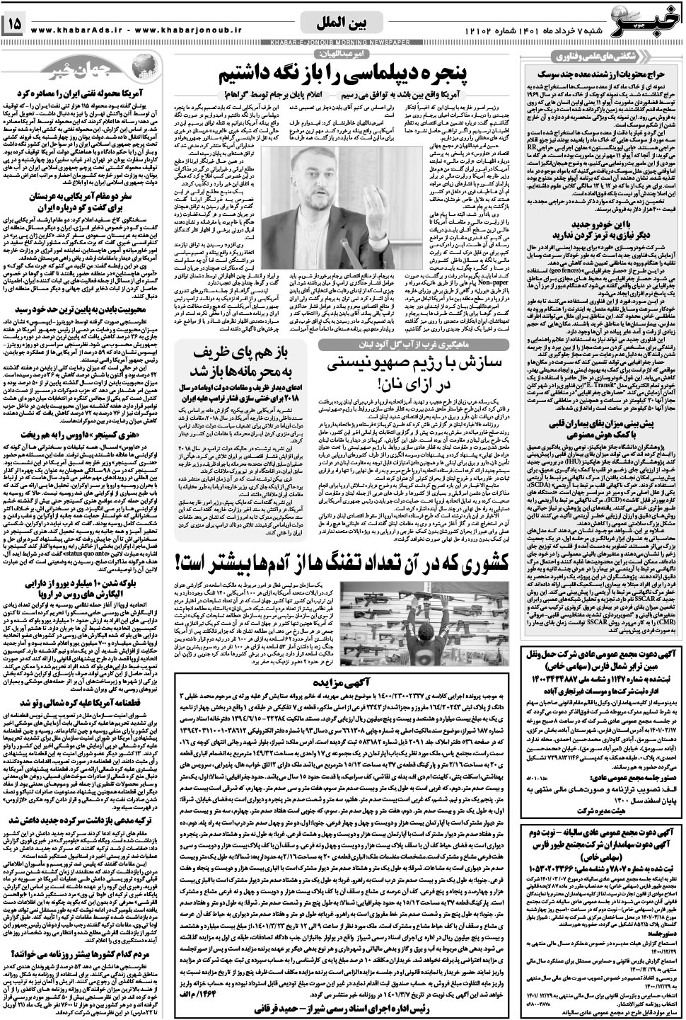 مشاهده صفحه ۱۵ روزنامه خبرجنوب تاریخ ۷  سال ۱۴۰۱