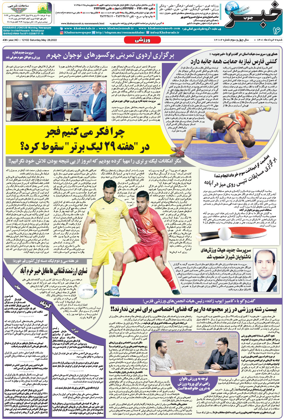 مشاهده صفحه ۱۶ روزنامه خبرجنوب تاریخ ۷  سال ۱۴۰۱