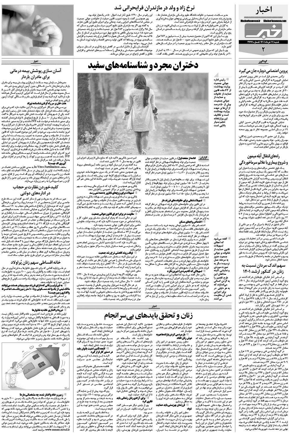 مشاهده صفحه ۱۸ روزنامه خبرجنوب تاریخ ۷  سال ۱۴۰۱
