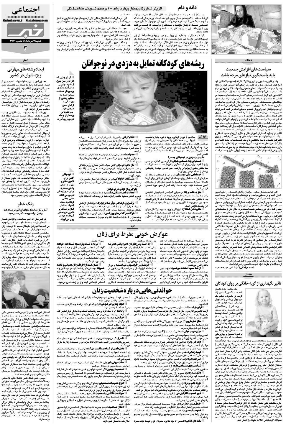 مشاهده صفحه ۱۹ روزنامه خبرجنوب تاریخ ۷  سال ۱۴۰۱