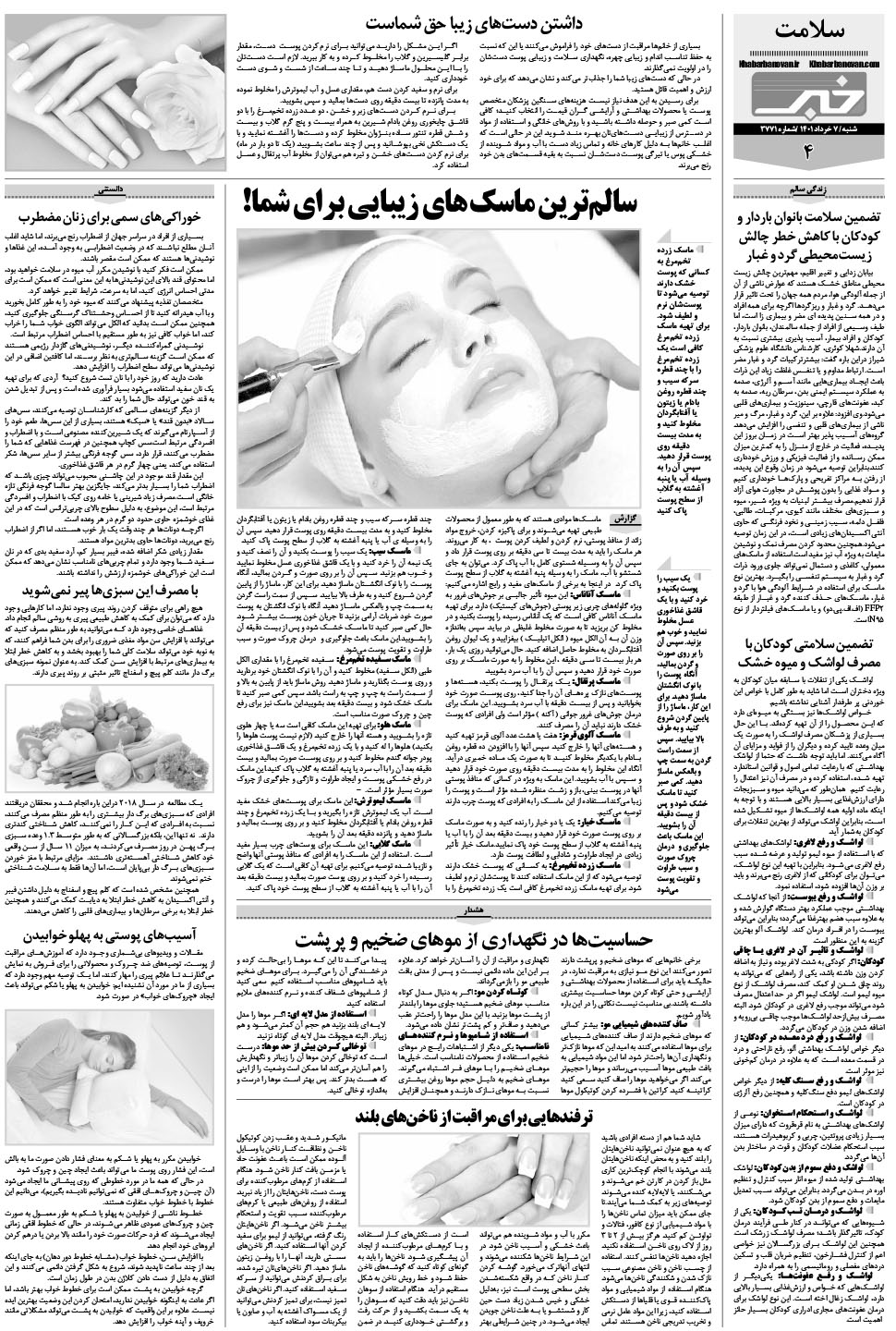 مشاهده صفحه ۲۰ روزنامه خبرجنوب تاریخ ۷  سال ۱۴۰۱