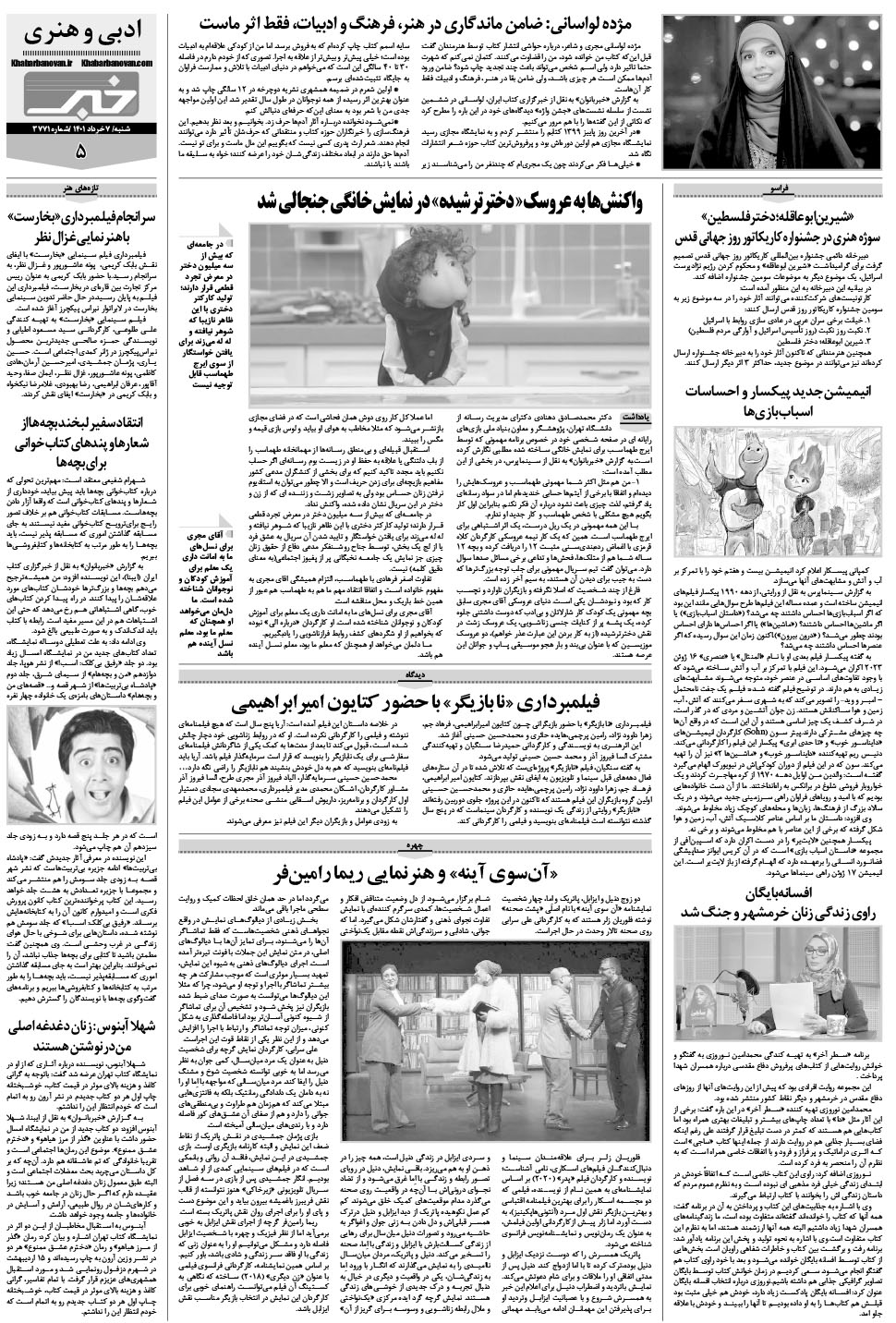مشاهده صفحه ۲۱ روزنامه خبرجنوب تاریخ ۷  سال ۱۴۰۱