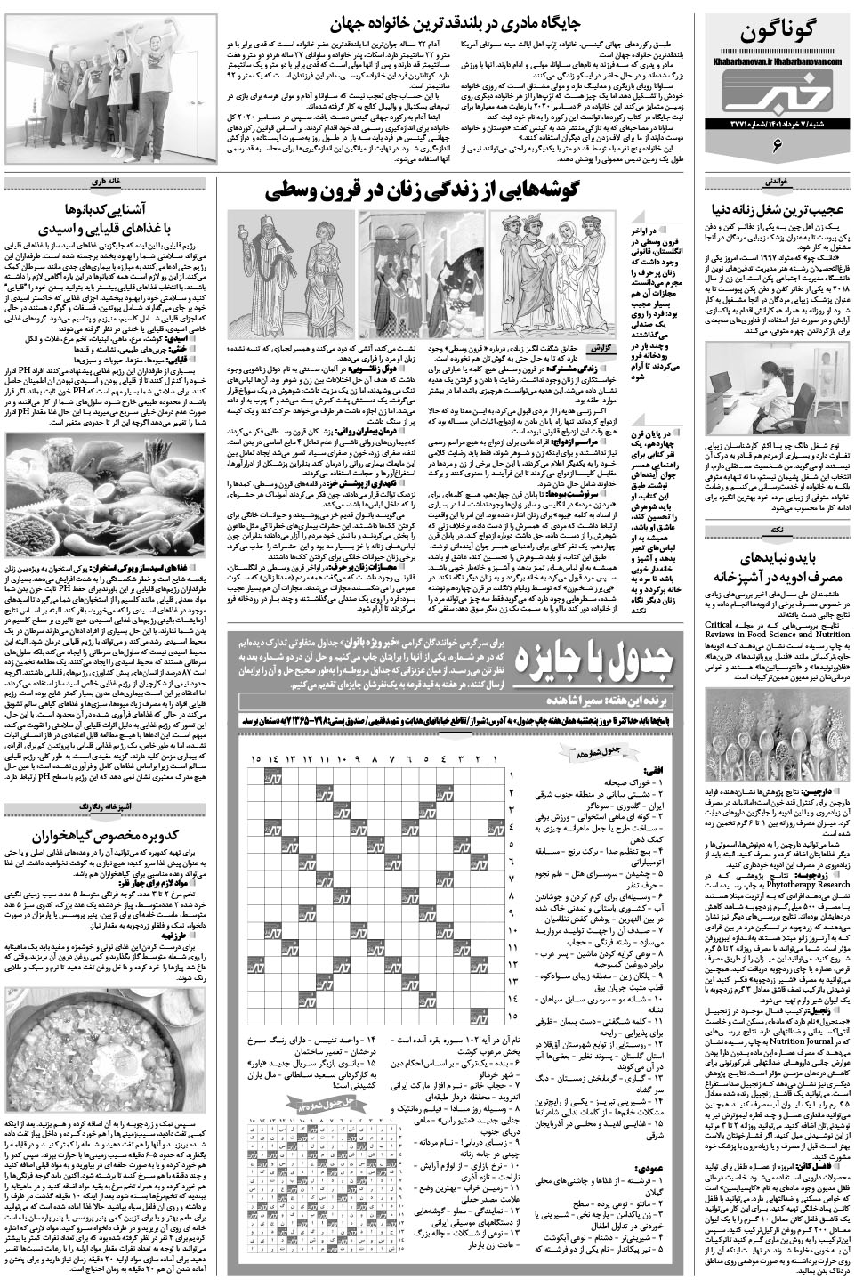 مشاهده صفحه ۲۲ روزنامه خبرجنوب تاریخ ۷  سال ۱۴۰۱