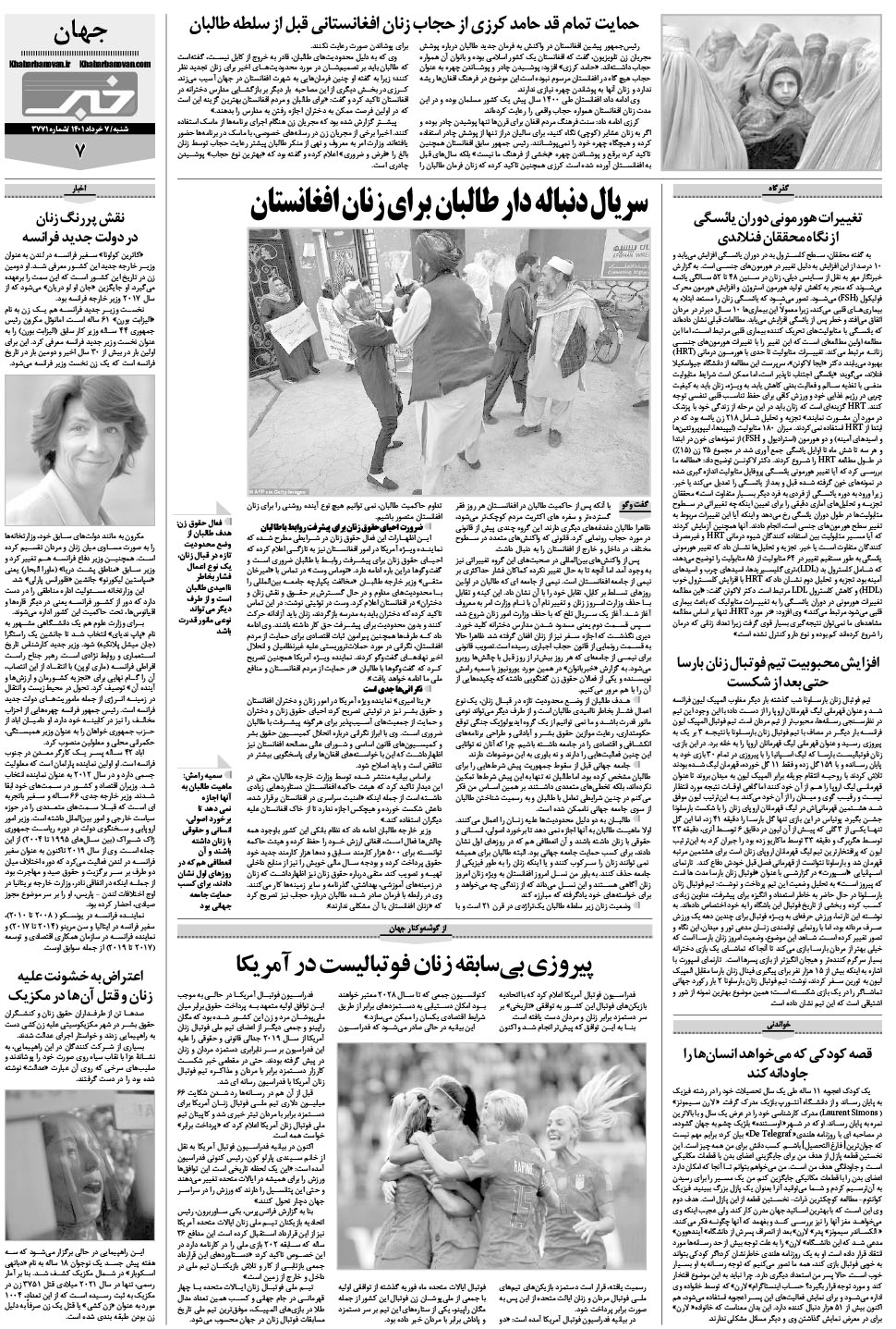 مشاهده صفحه ۲۳ روزنامه خبرجنوب تاریخ ۷  سال ۱۴۰۱